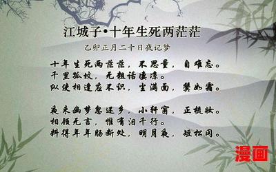 江城子苏轼免费阅读大结局-江城子苏轼在线阅读完整版