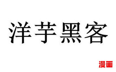 地狱黑客全文免费阅读-地狱黑客最新章节-无弹窗