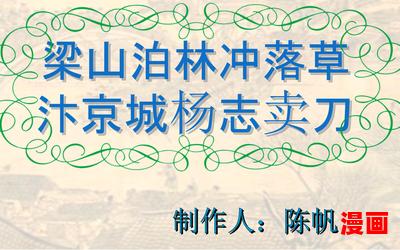 汴京城杨志卖刀免费阅读全文-汴京城杨志卖刀最新更新