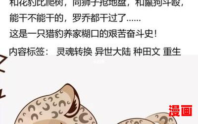 重生成猎豹全文免费阅读 - 重生成猎豹最新章节