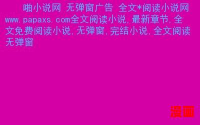 韩娱之留在我身边_韩娱之留在我身边小说,小说网,最新热门小说