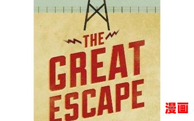 the great escape免费阅读 - the great escape小说